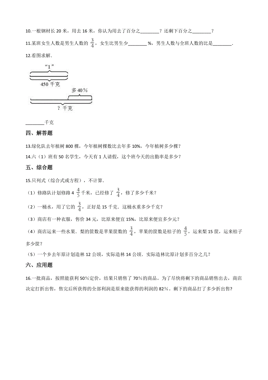 六年级上册数学一课一练4.4这月我当家 北师大版含答案）_第2页