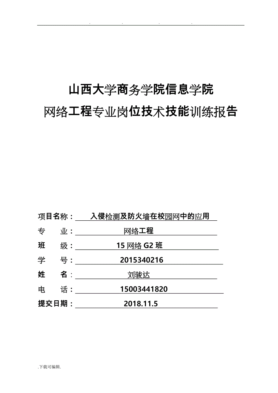 网络安全实训岗位_第1页