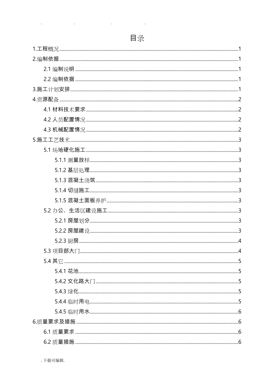 项目部临建工程施工设计_第3页