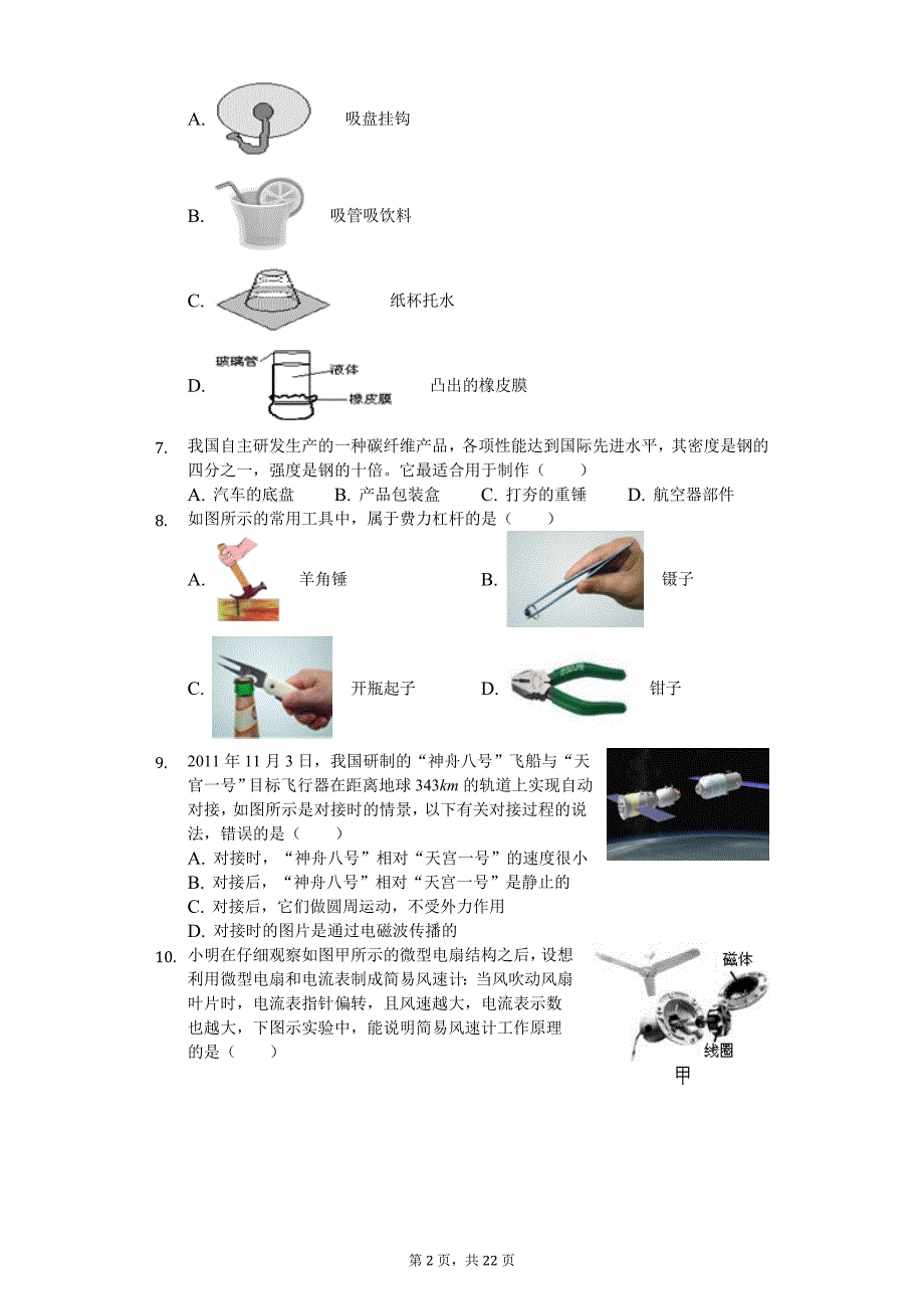 江苏省苏州市中考物理二模试卷_第2页