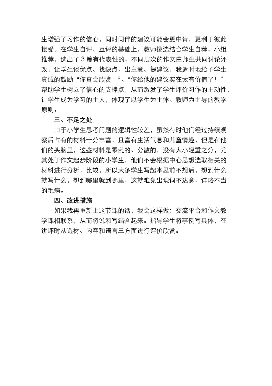 部编语文三年级下册习作：奇妙的想象教学反思二_第2页