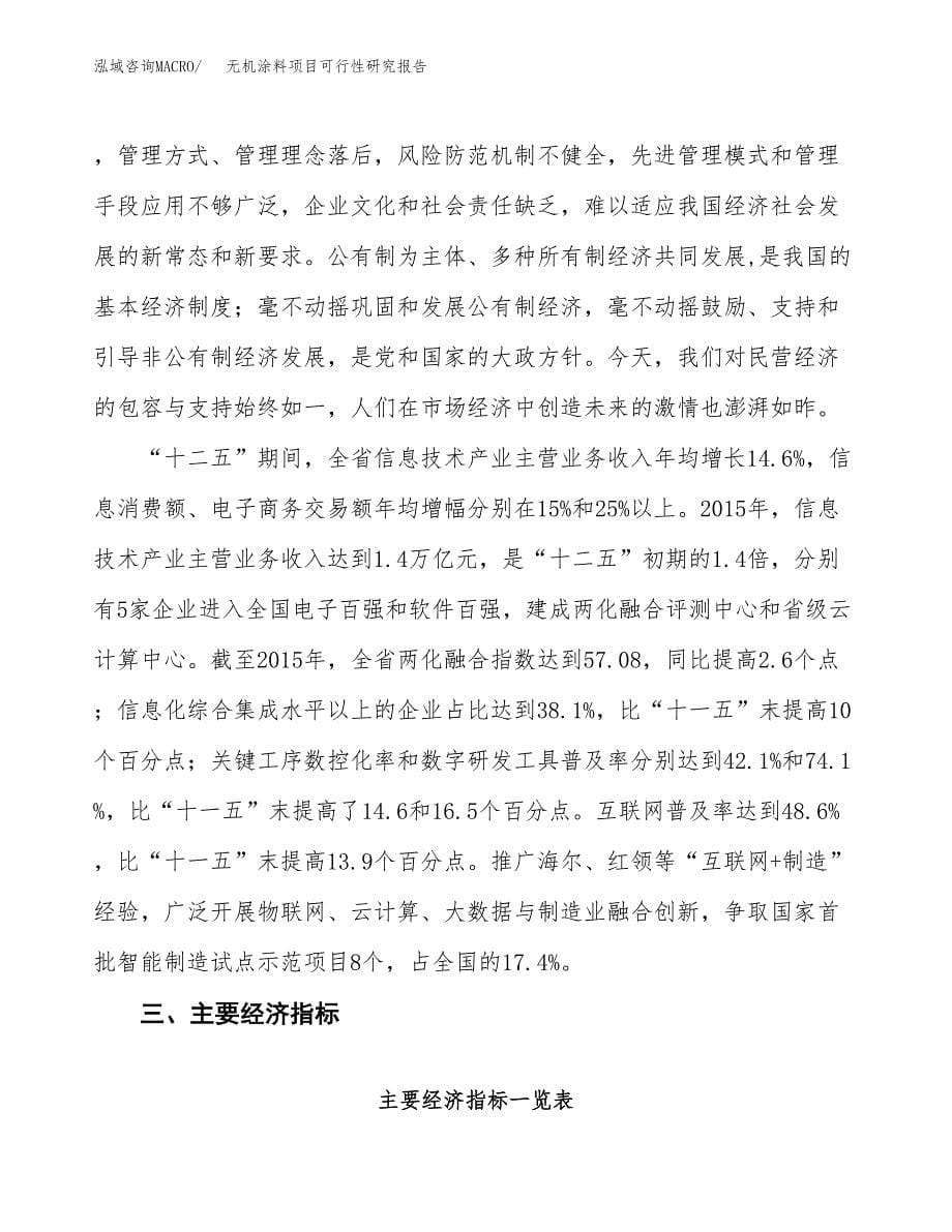 无机涂料项目可行性研究报告(立项及备案申请).docx_第5页