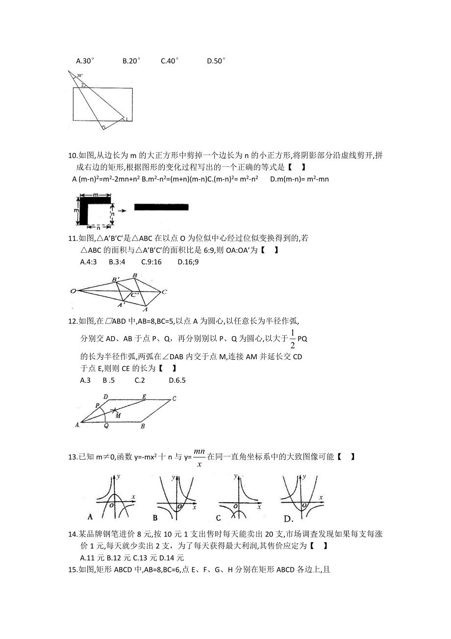 河北省保定市2018年中考一模数学试卷（WORD版含答案）.doc_第2页