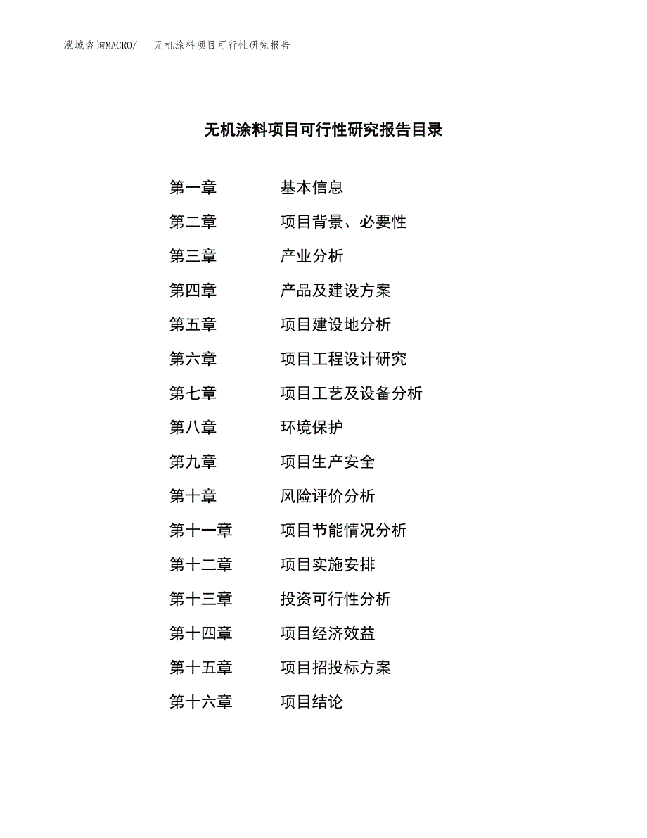 纳米水墨（色浆）项目可行性研究报告模板及范文.docx_第3页