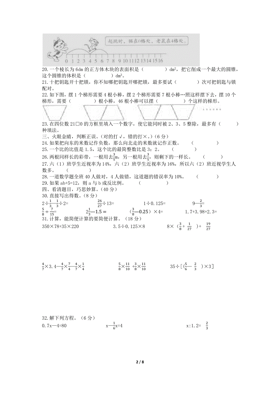 六年级下册数学试题第三次月考试题及答案西师大版_第2页