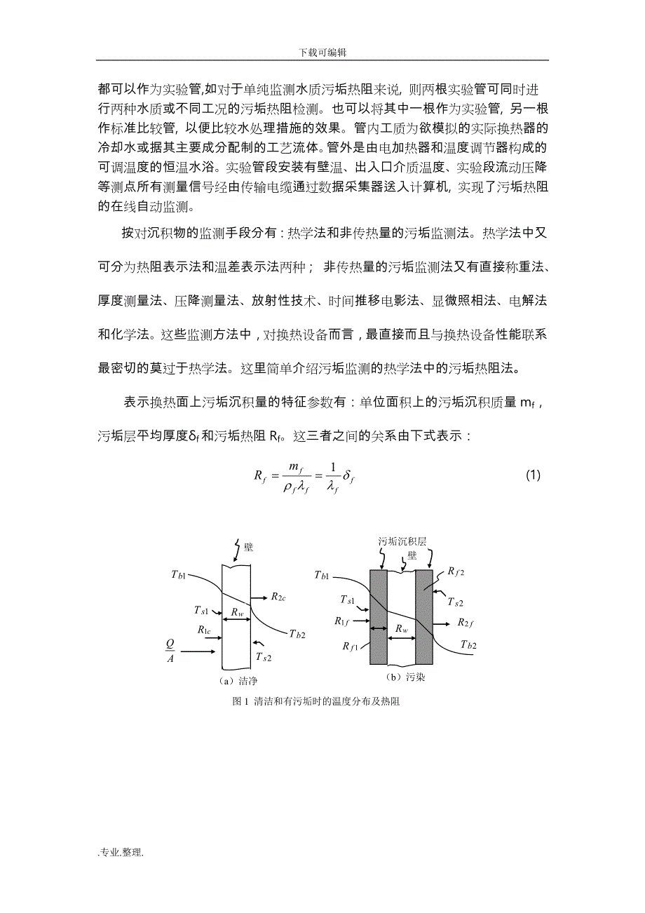 多功能动态实验装置_第2页