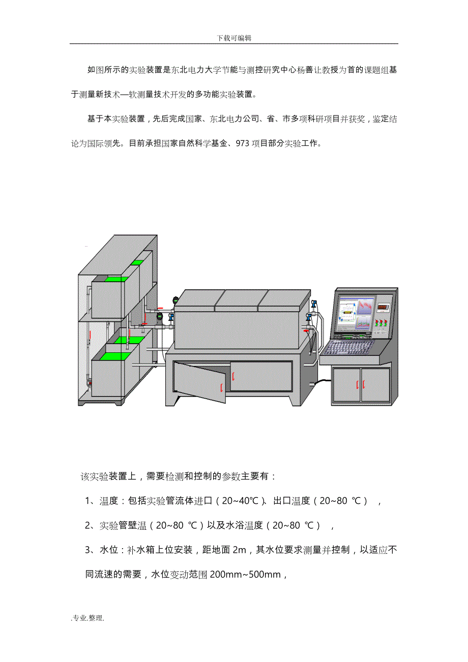 多功能动态实验装置_第4页