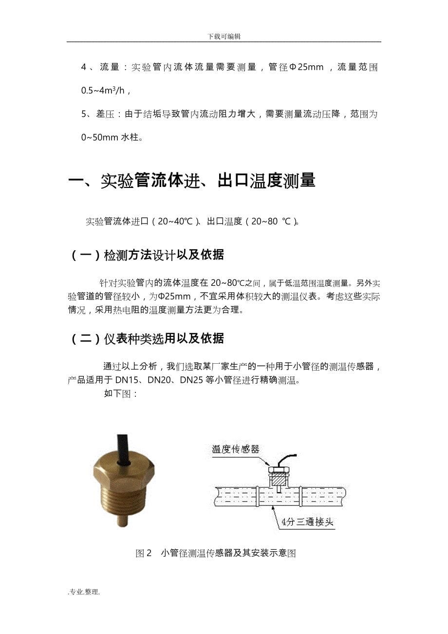 多功能动态实验装置_第5页