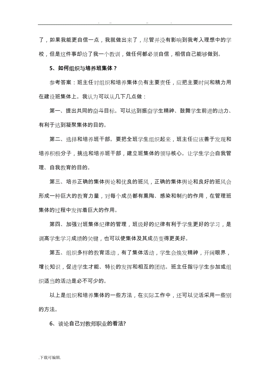 教师资格证结构化面试题集_第3页