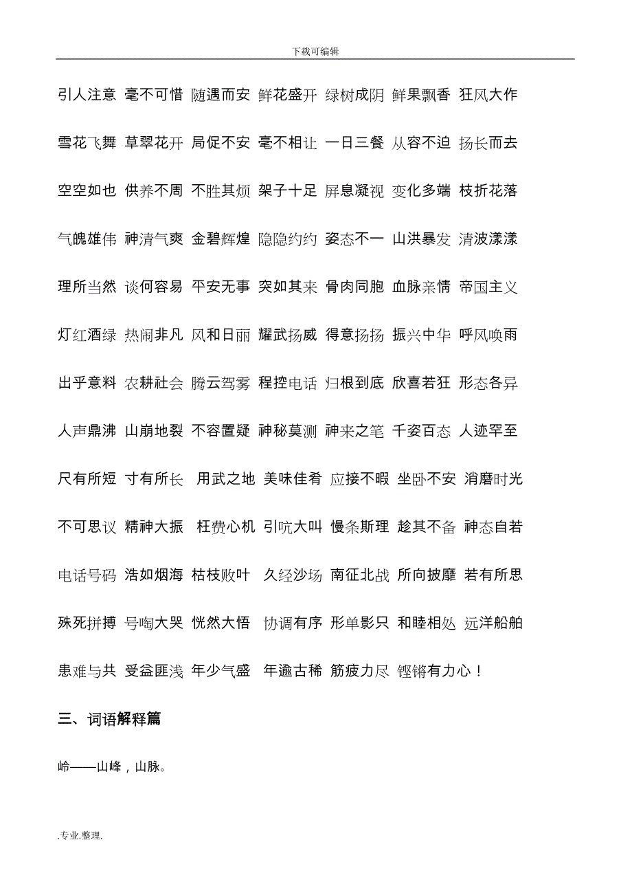 最新人教版小学语文四年级（上册）基础知识要点汇总_第2页