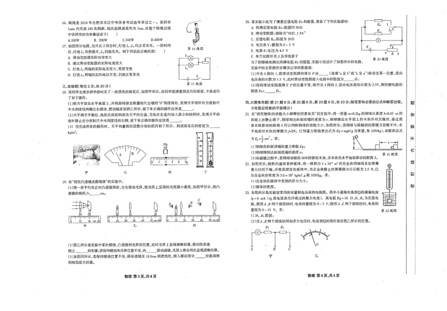 安徽省合肥市高新区2018届九年级中考模拟物理试题.pdf_第2页