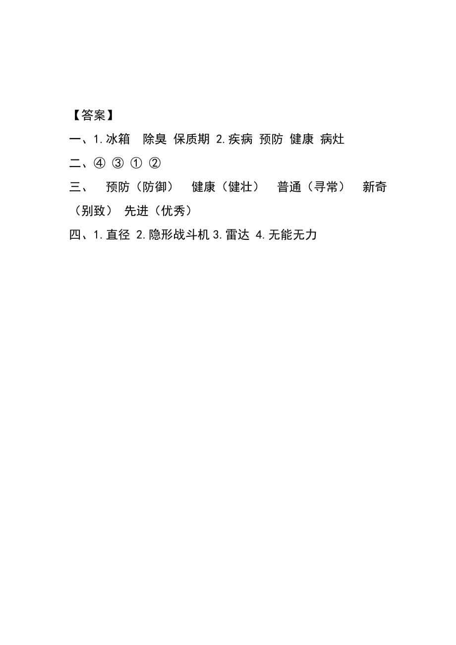 部编语文四年级下册7 纳米技术就在我们身边课时练_第3页