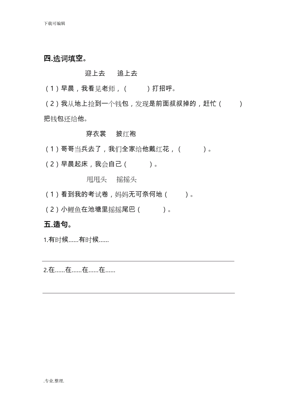 部编小学二年级语文（上册）单元练习题（全册）_第2页