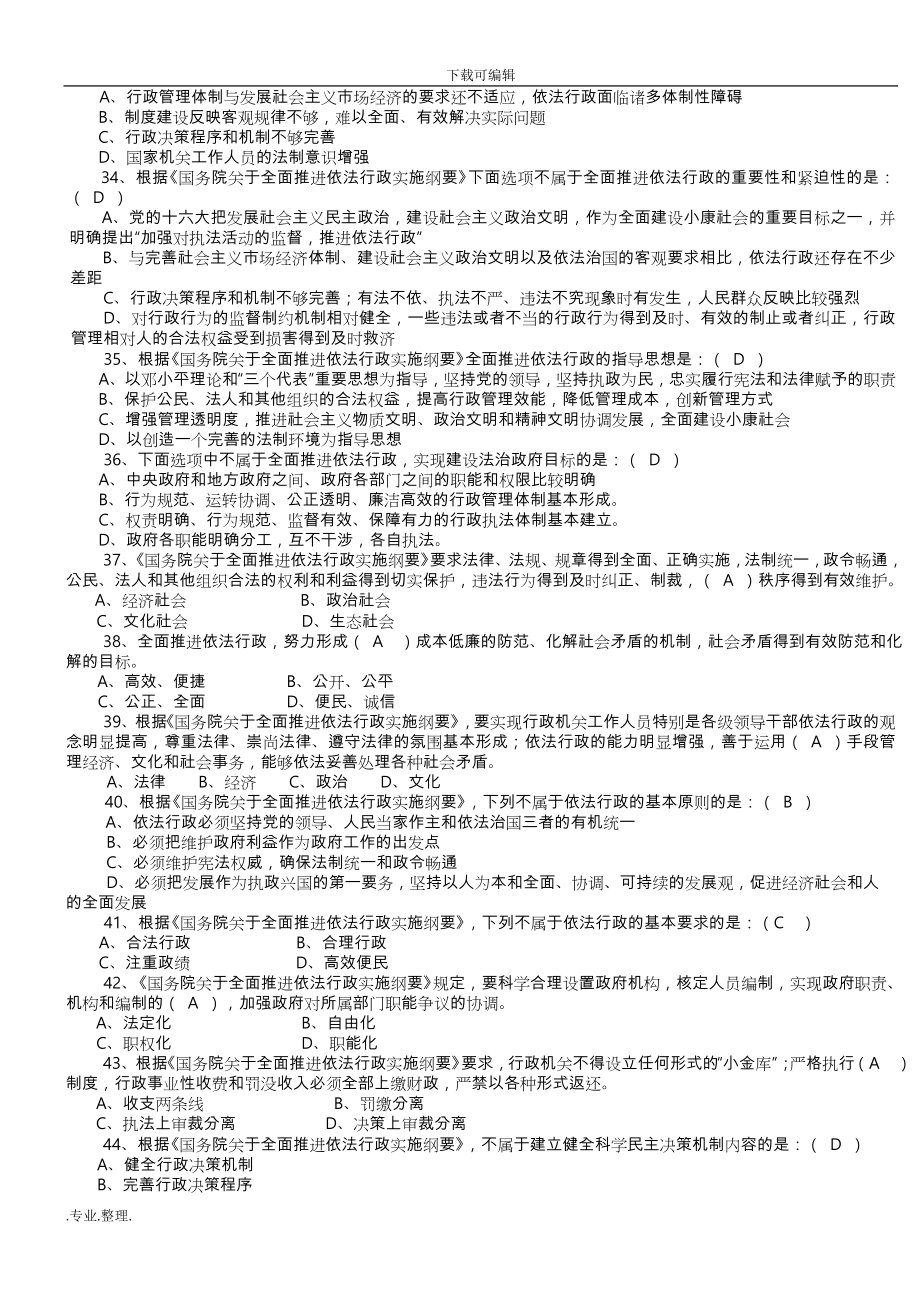 行政执法考试题库(含答案)_第4页