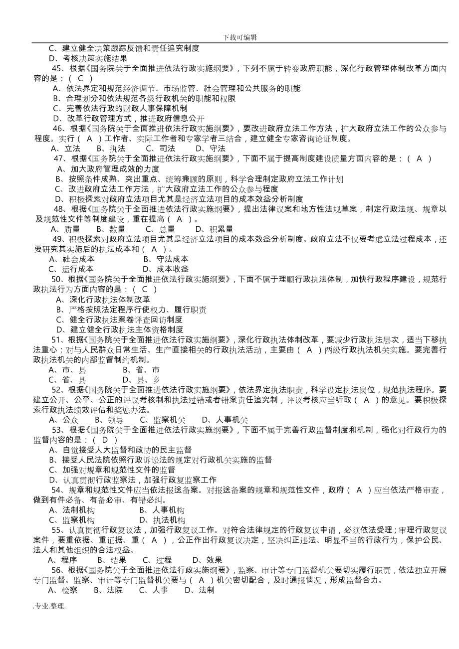 行政执法考试题库(含答案)_第5页