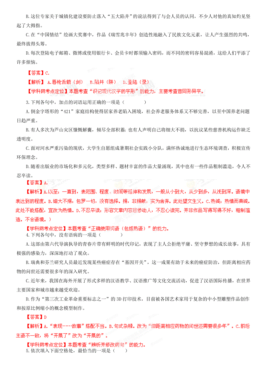 2013年高考浙江卷语文解析（精编版）.doc_第2页