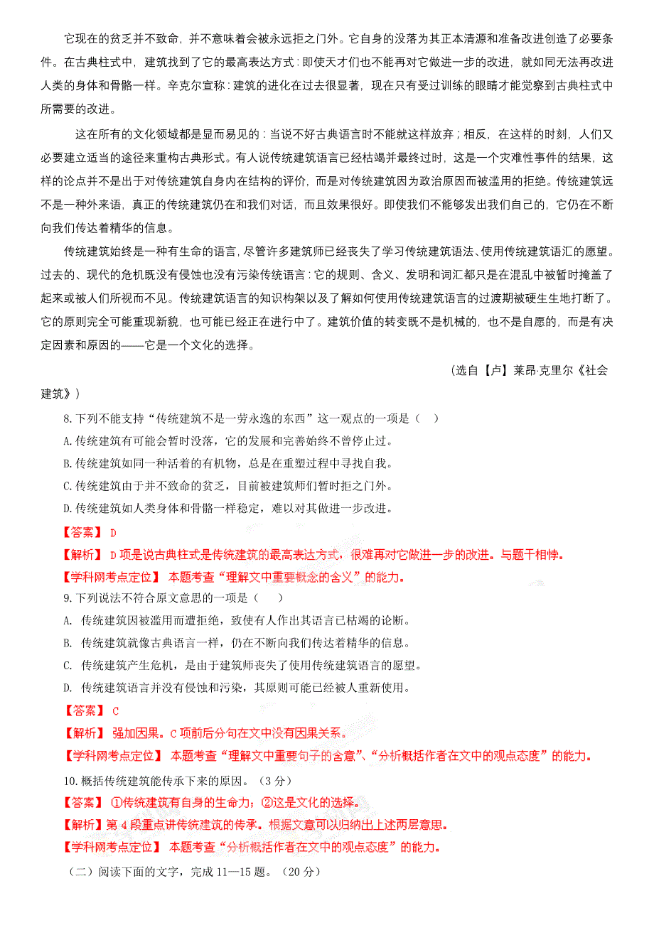 2013年高考浙江卷语文解析（精编版）.doc_第4页