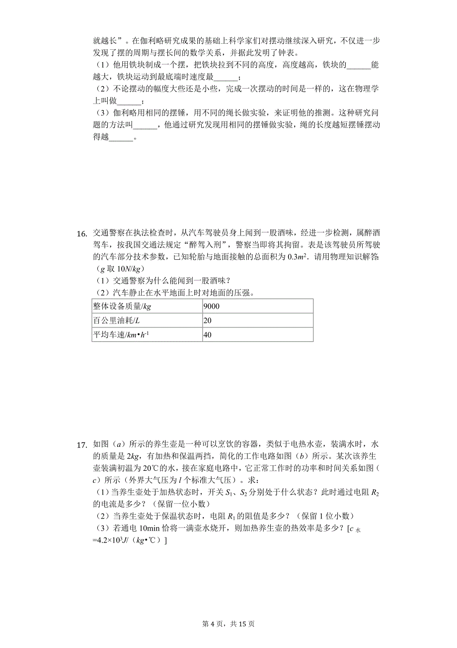 贵州省遵义市中考物理模拟试卷_第4页