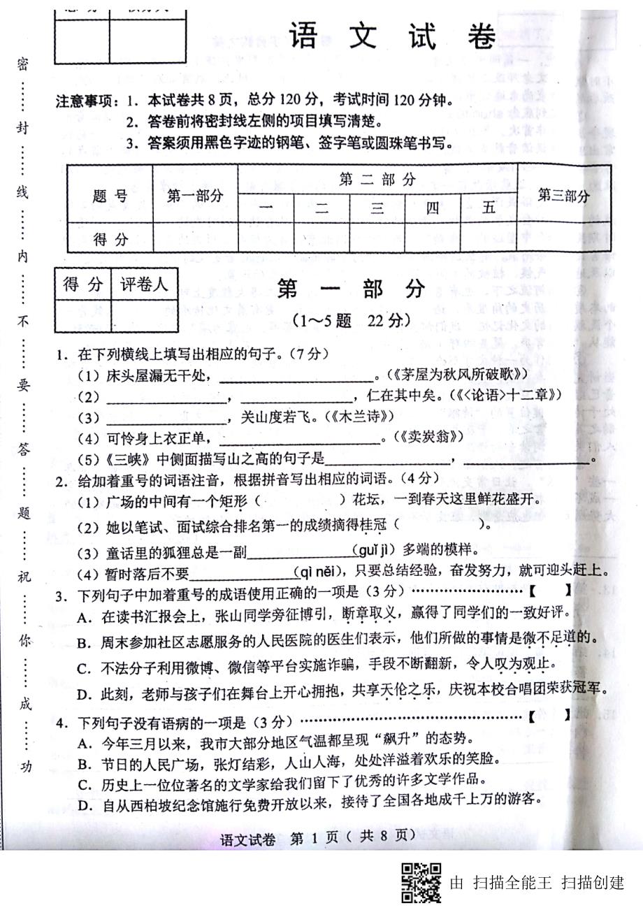 2019石家庄九年级一模语文.pdf_第1页