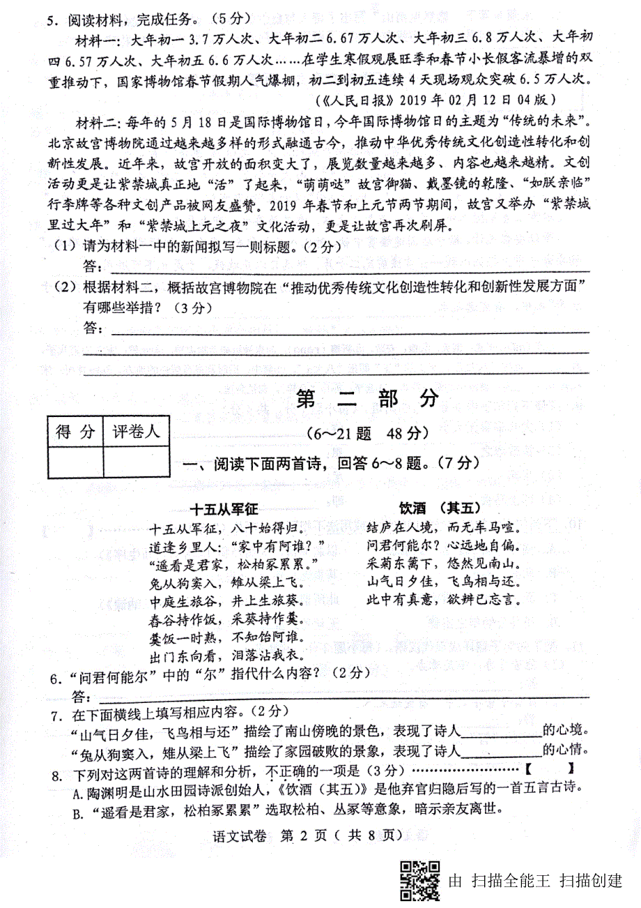 2019石家庄九年级一模语文.pdf_第2页