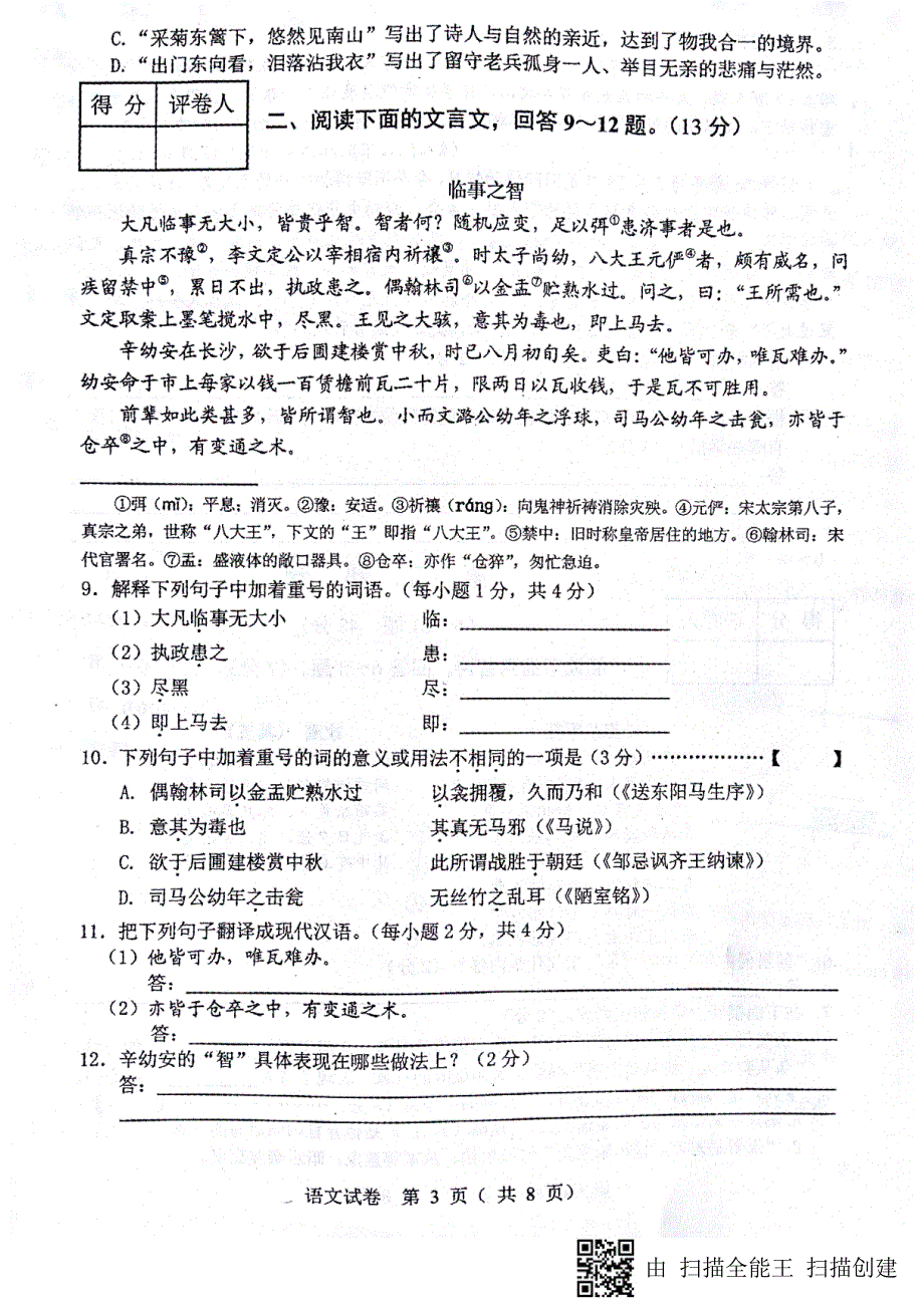2019石家庄九年级一模语文.pdf_第3页