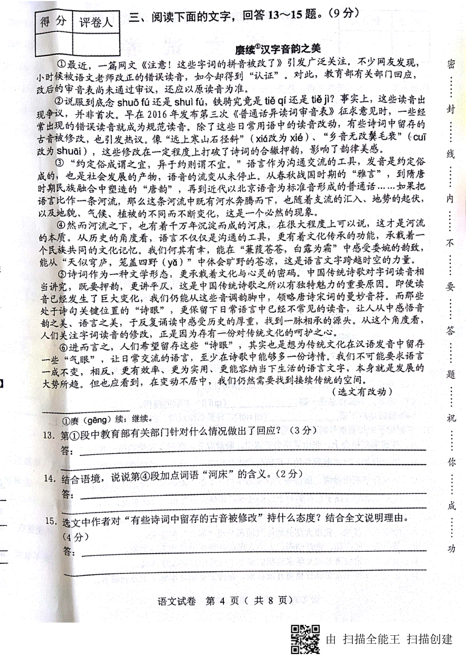 2019石家庄九年级一模语文.pdf_第4页