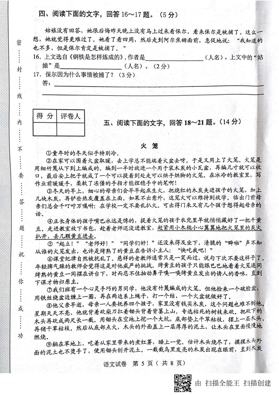 2019石家庄九年级一模语文.pdf_第5页