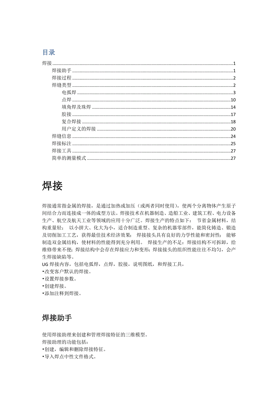 UG焊接文档_第1页