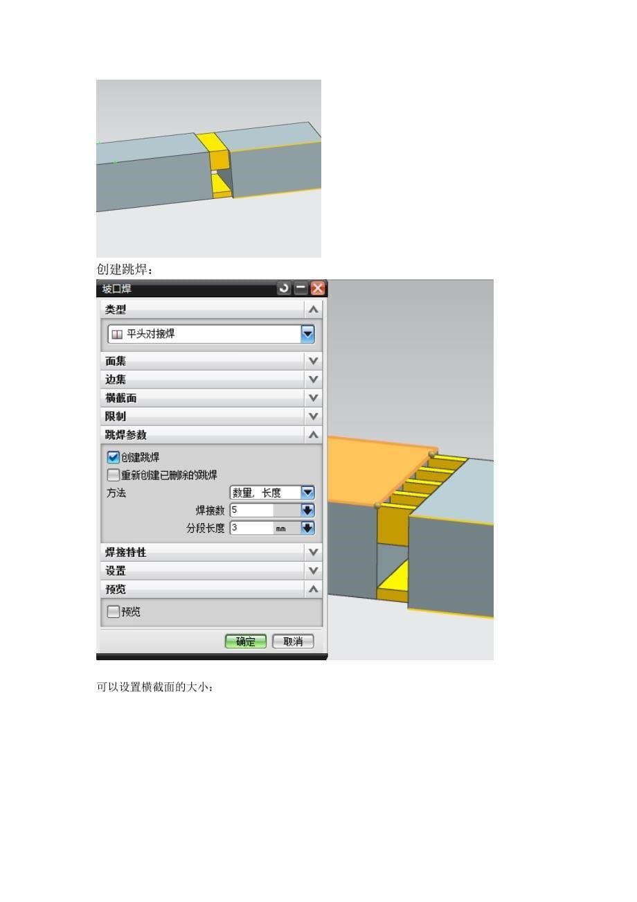 UG焊接文档_第5页