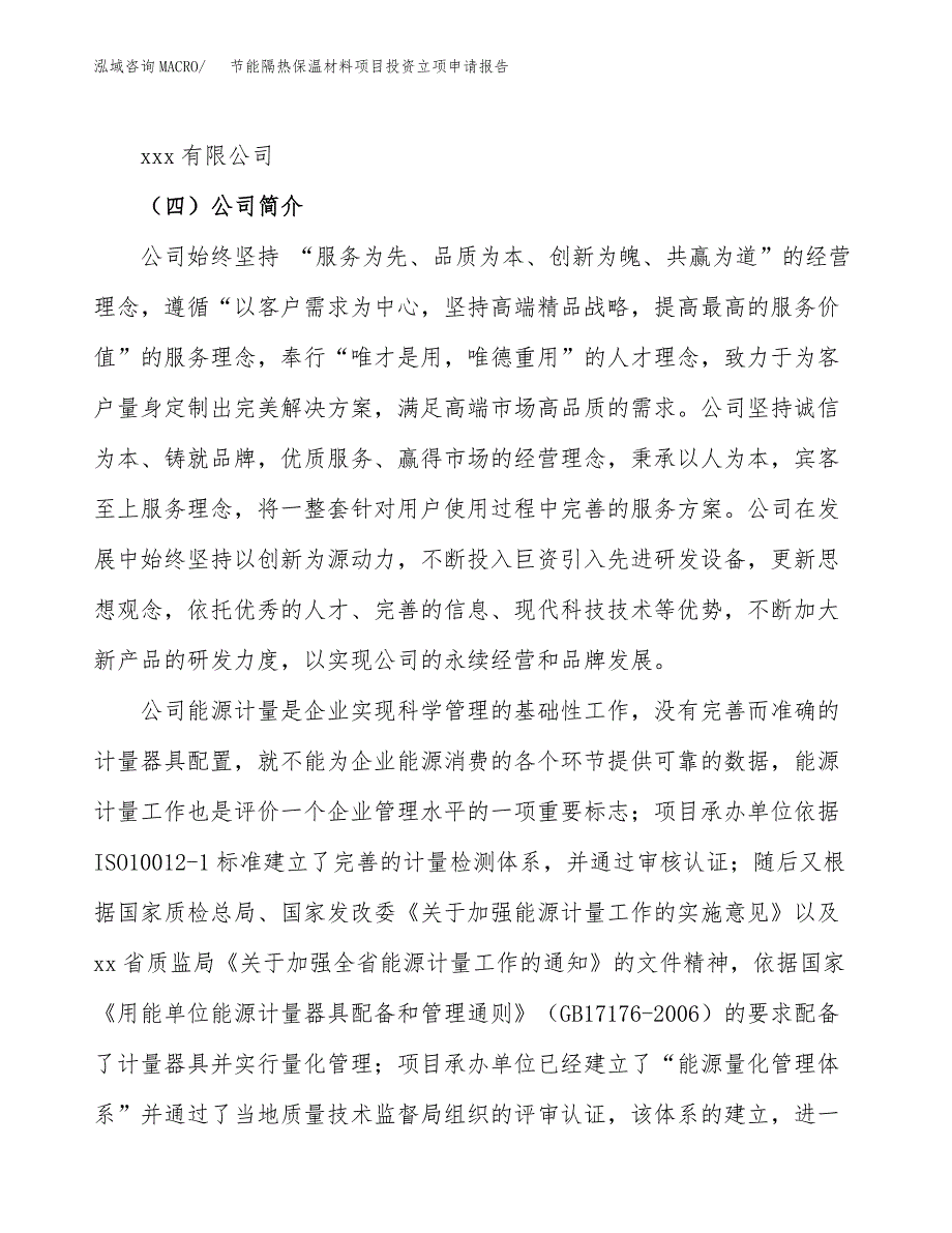 节能隔热保温材料项目投资立项申请报告_第2页