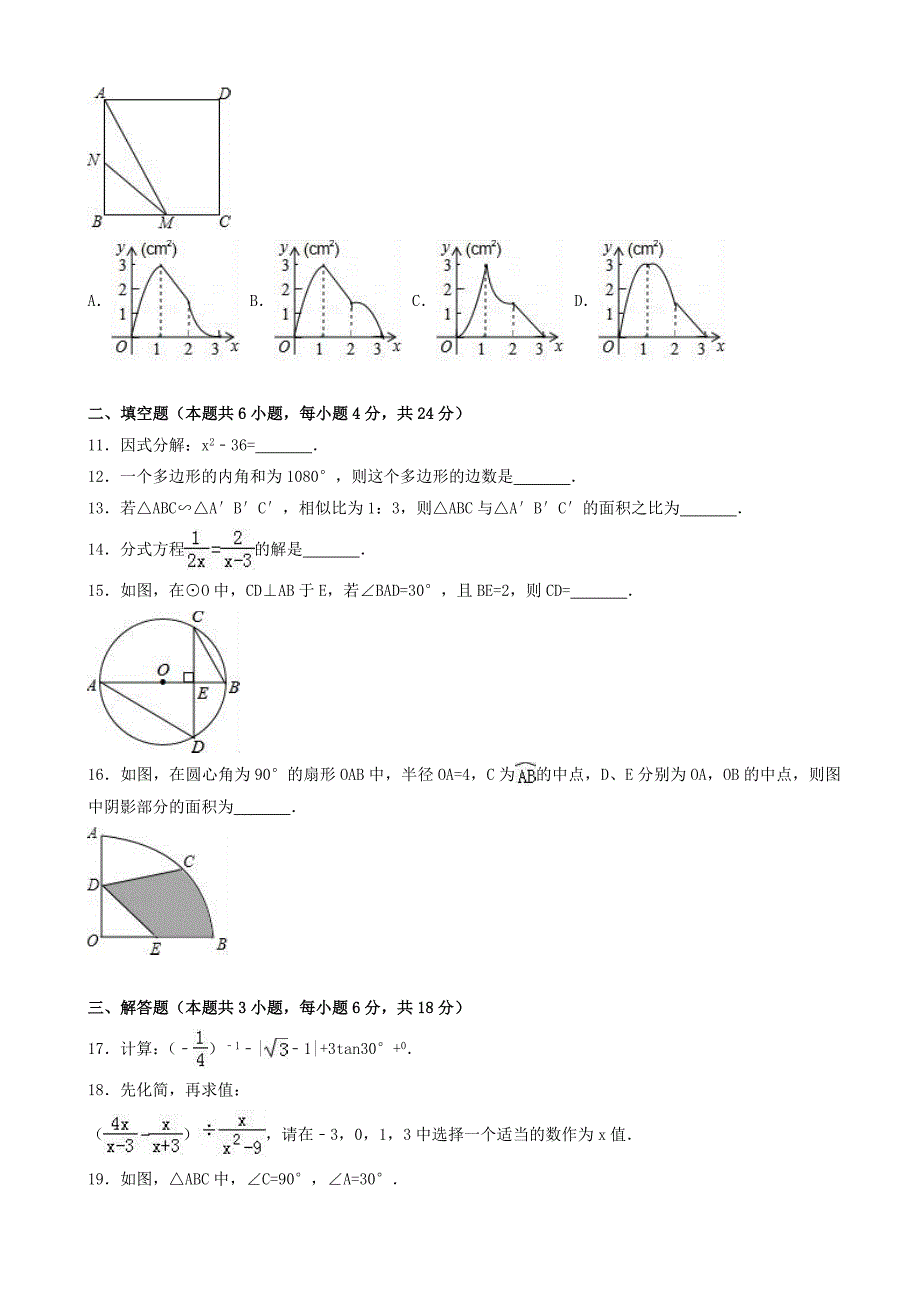 2017年广东省惠州市惠阳区中考数学模拟试卷(有答案)_第2页