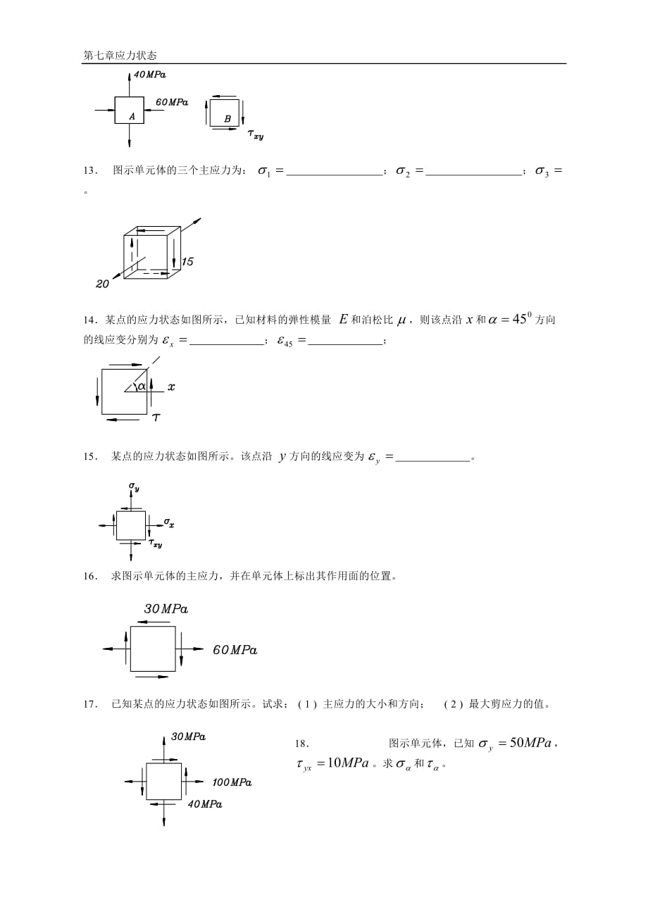 应力状态习题_第4页