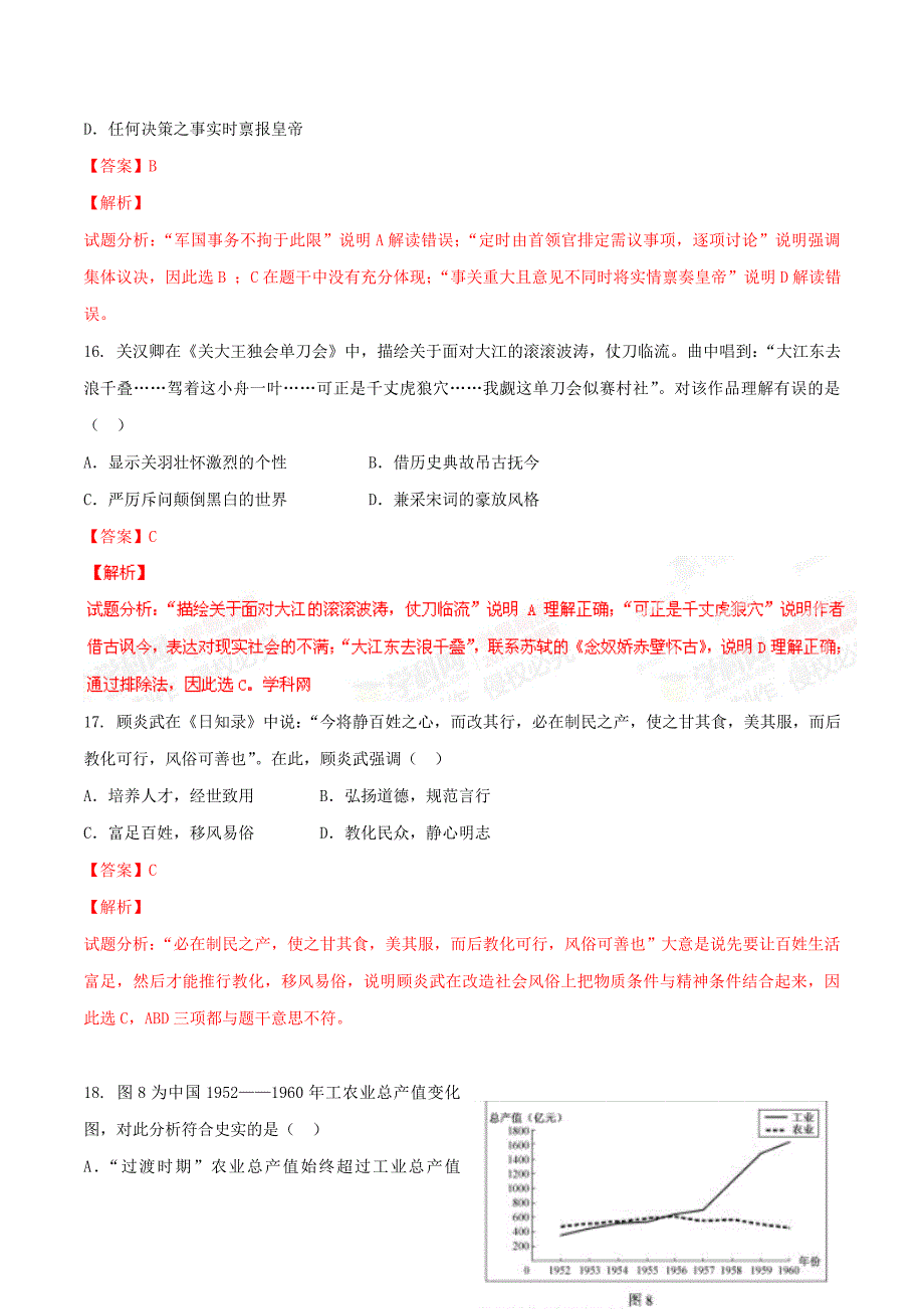 2015学年普通高等学校招生全国统一考试（福建卷）文综（历史部分）答案解析（正式版）（解析版）.doc_第2页