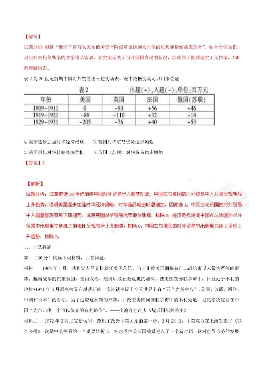 2015学年普通高等学校招生全国统一考试（福建卷）文综（历史部分）答案解析（正式版）（解析版）.doc_第5页