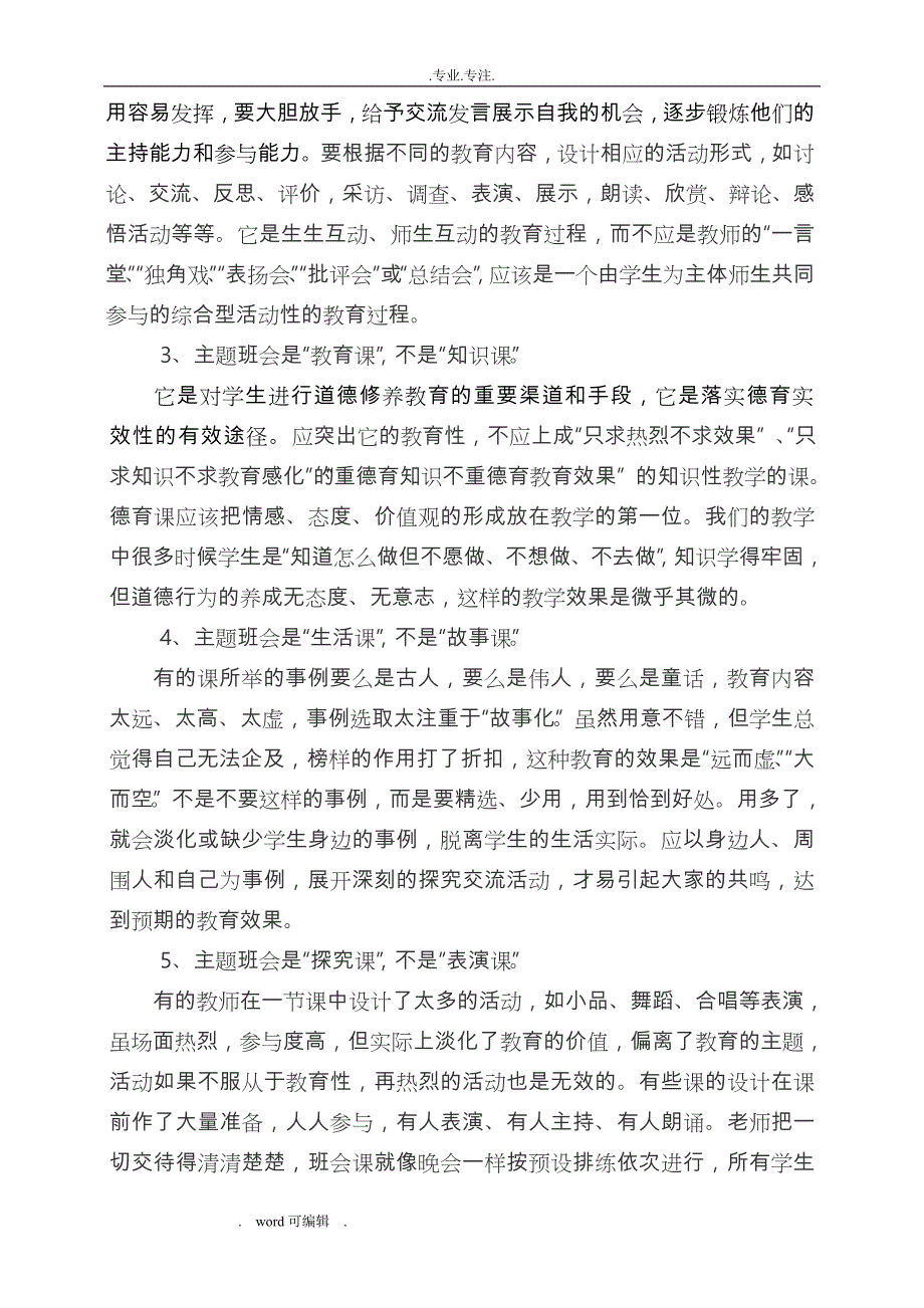 一年级主题班会课教（学）案与实录_第4页