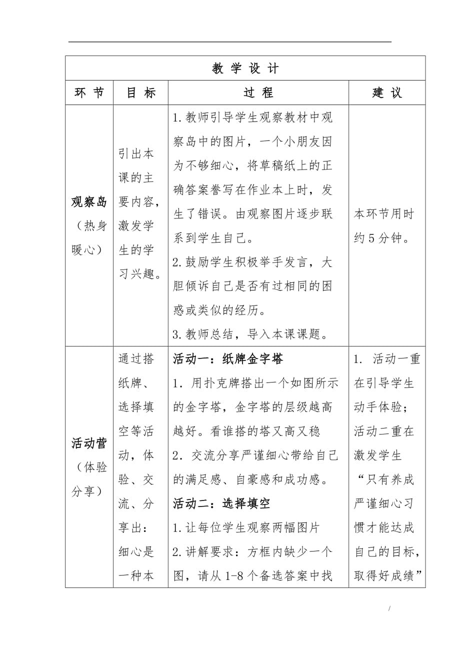 小学通用版心理健康教育五年级 第十课 严谨细心并不难 教师用书_第2页