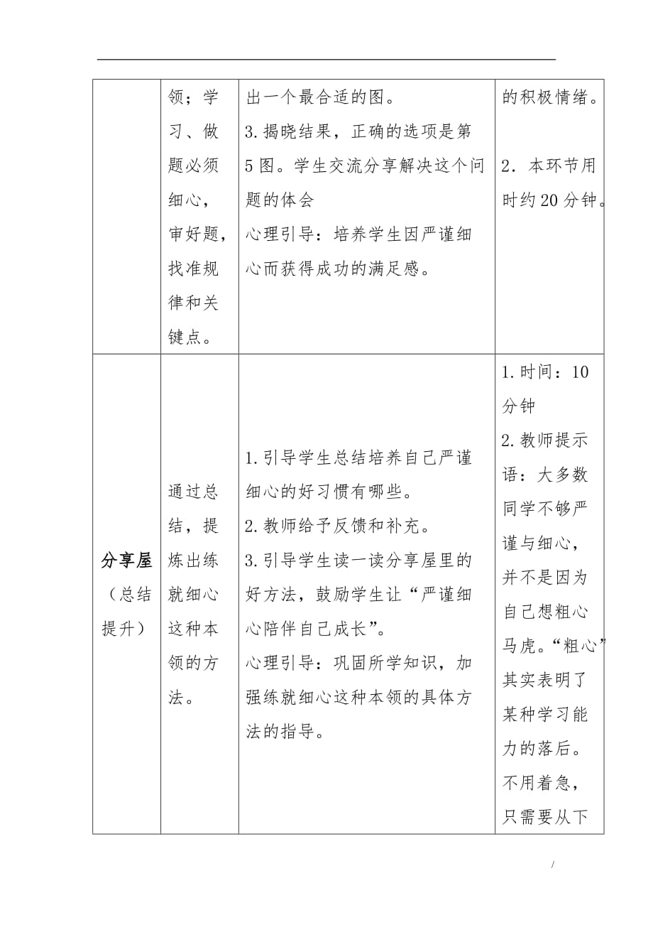 小学通用版心理健康教育五年级 第十课 严谨细心并不难 教师用书_第3页