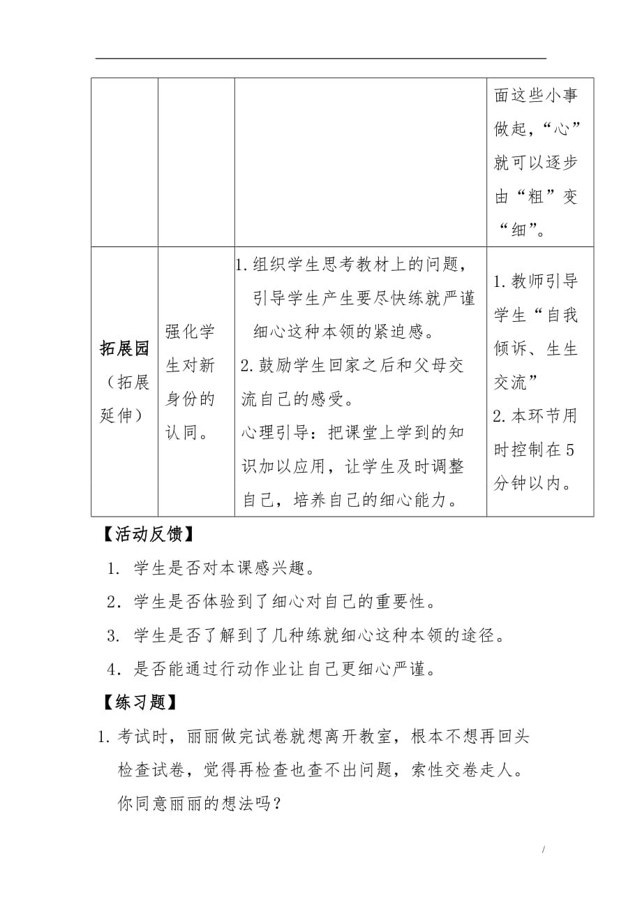 小学通用版心理健康教育五年级 第十课 严谨细心并不难 教师用书_第4页