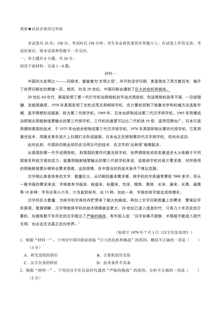2015年高考北京卷语文试题解析（精编版）（原卷版）.doc_第1页