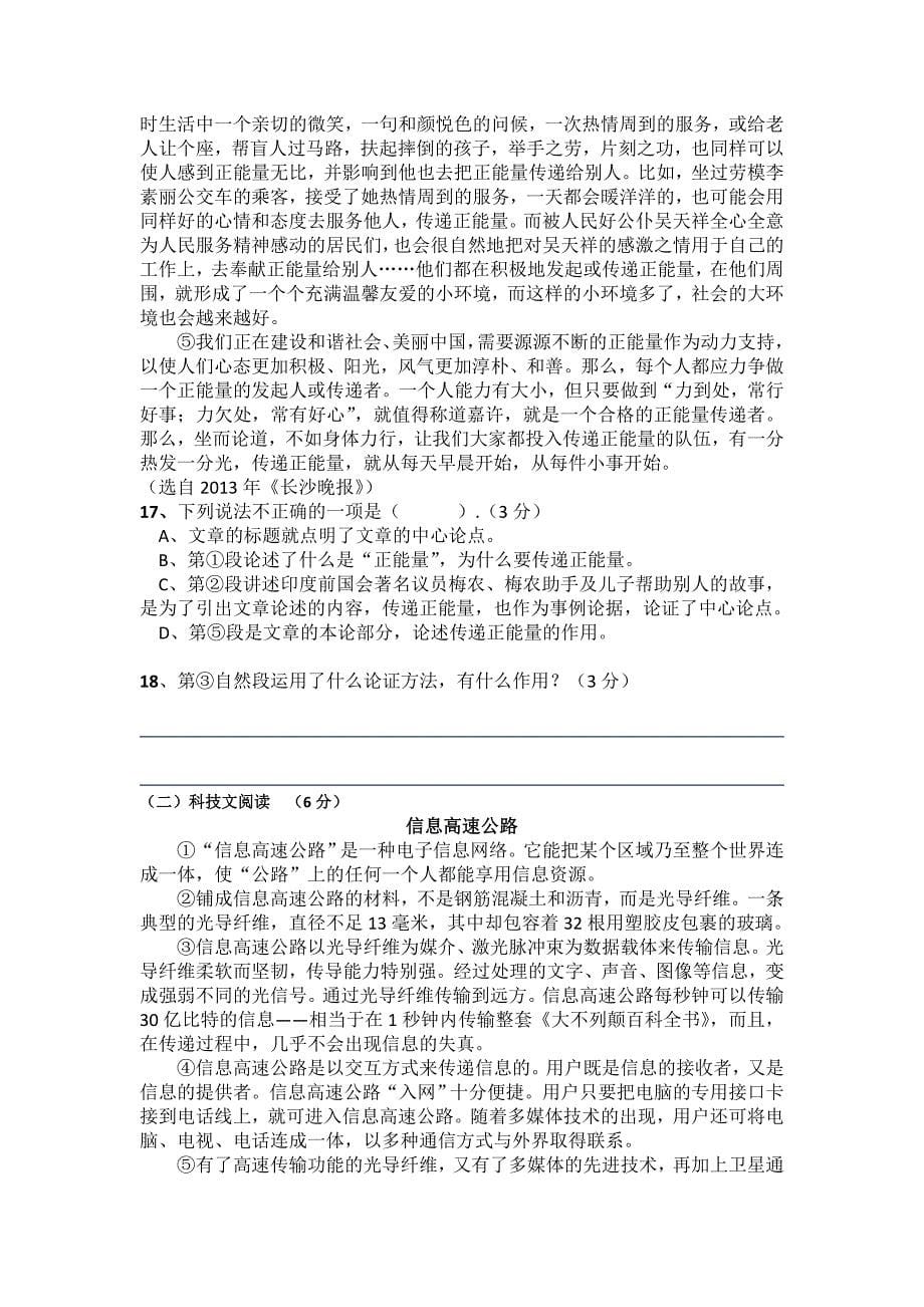 随州市中考语文模拟试卷38.docx_第5页