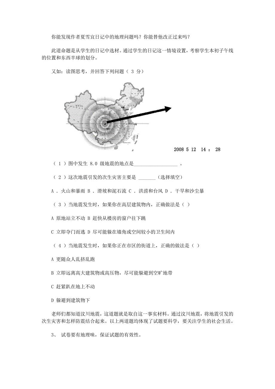 中考地理专题讲座_第3页