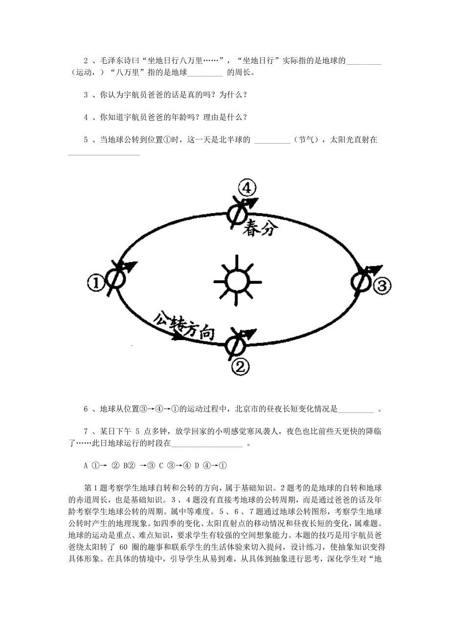 中考地理专题讲座_第5页