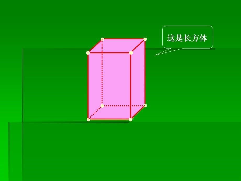 苏版一年级数学（上册）认识图形1_第5页