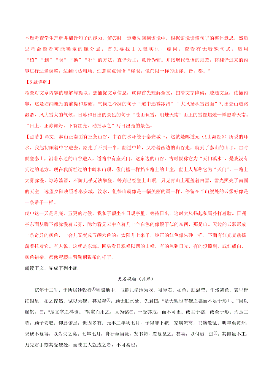 精品解析：【全国百强校】上海市2019届九年级3月质量检测语文试题（解析版） (2).docx_第3页