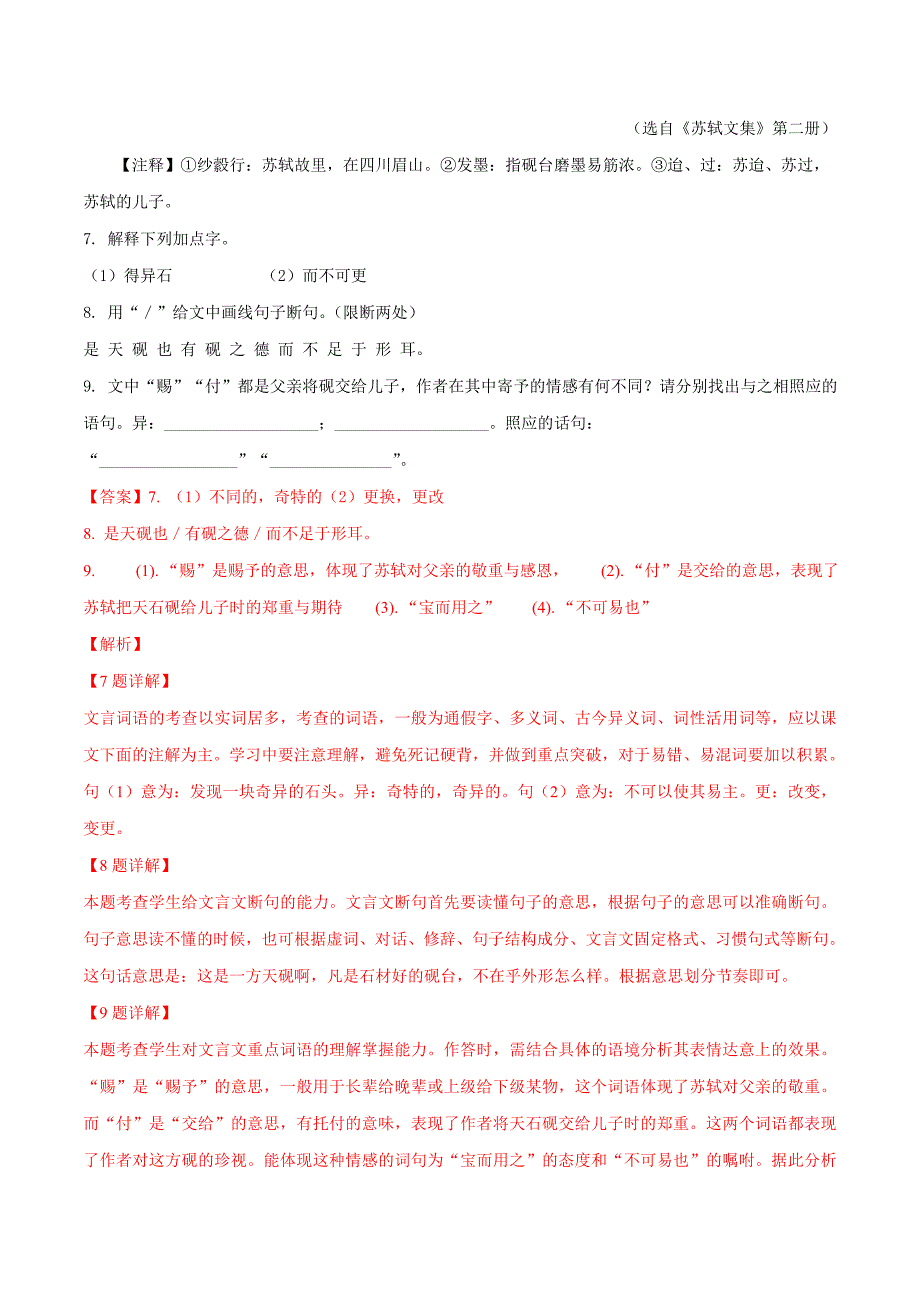 精品解析：【全国百强校】上海市2019届九年级3月质量检测语文试题（解析版） (2).docx_第4页