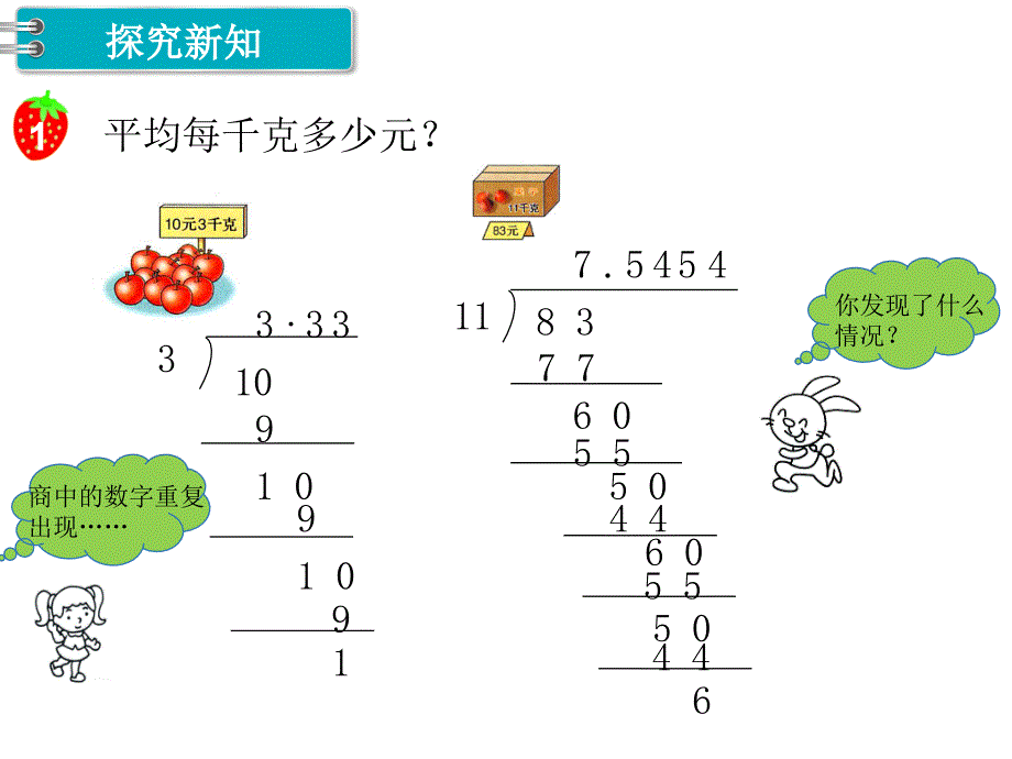 冀教版五年级数学上册第三课时 小数除法第6课时循环小数_第2页