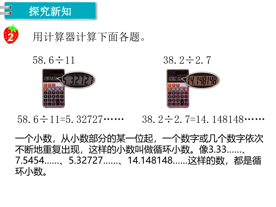 冀教版五年级数学上册第三课时 小数除法第6课时循环小数_第4页