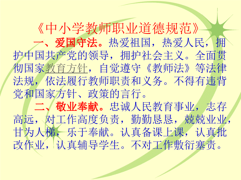 师德师风的讲座课件_第4页