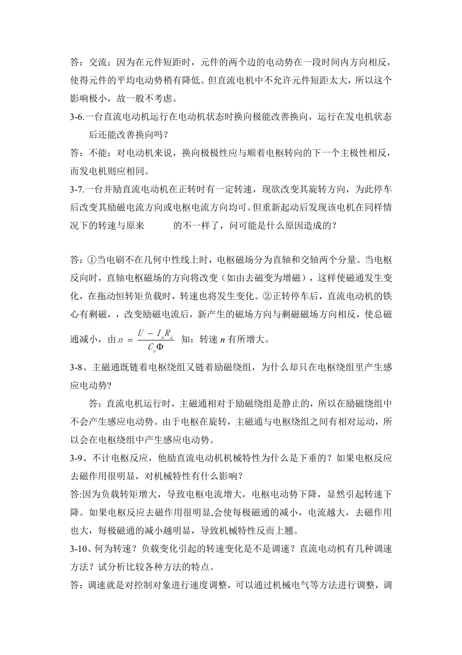 第3章直流电机《电机学第2版》王秀和、孙雨萍习题解答_第2页