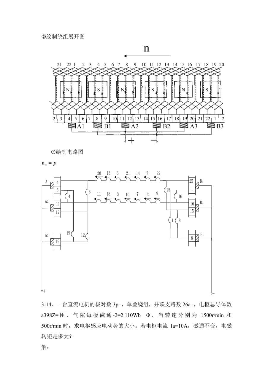 第3章直流电机《电机学第2版》王秀和、孙雨萍习题解答_第5页